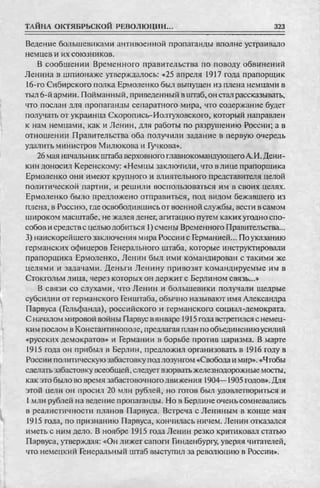 соколов 100 тайн первой мировой