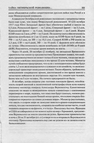 соколов 100 тайн первой мировой