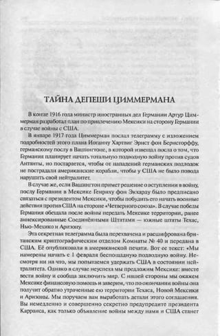 соколов 100 тайн первой мировой