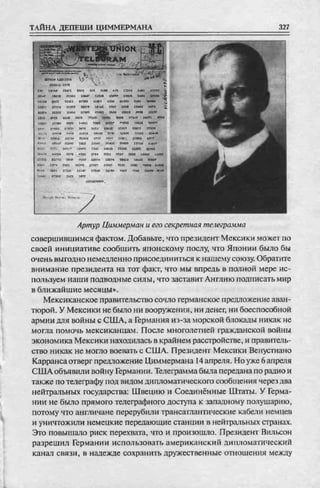 соколов 100 тайн первой мировой