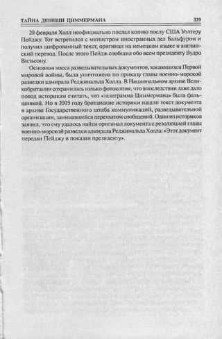 соколов 100 тайн первой мировой