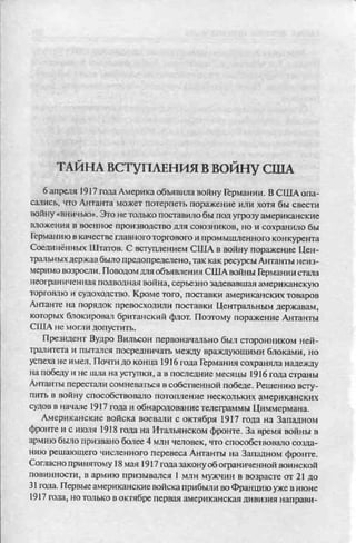 соколов 100 тайн первой мировой