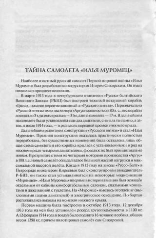 соколов 100 тайн первой мировой