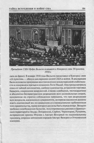 соколов 100 тайн первой мировой