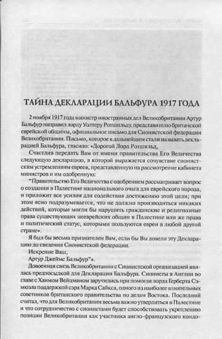 соколов 100 тайн первой мировой