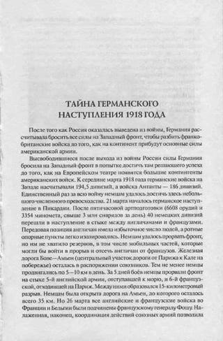 соколов 100 тайн первой мировой