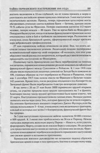 соколов 100 тайн первой мировой