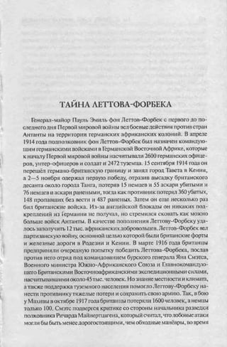 соколов 100 тайн первой мировой