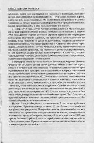 соколов 100 тайн первой мировой