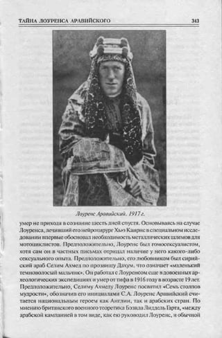 соколов 100 тайн первой мировой