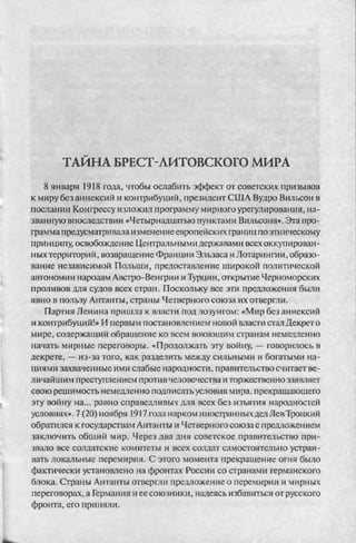 соколов 100 тайн первой мировой