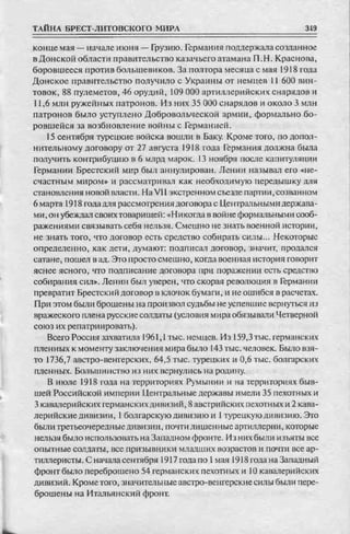 соколов 100 тайн первой мировой