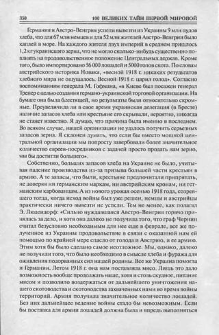 соколов 100 тайн первой мировой