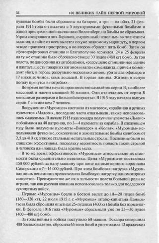 соколов 100 тайн первой мировой