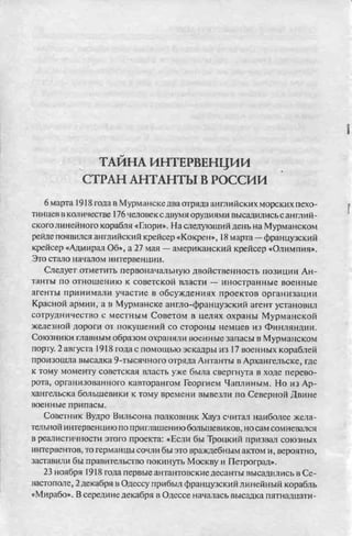 соколов 100 тайн первой мировой