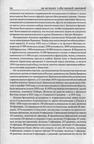 соколов 100 тайн первой мировой