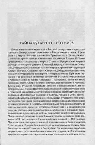 соколов 100 тайн первой мировой