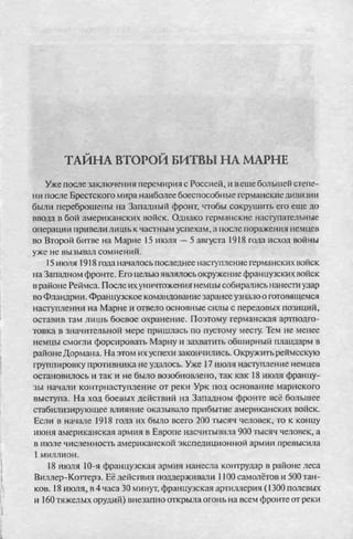 соколов 100 тайн первой мировой