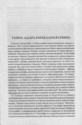 соколов 100 тайн первой мировой