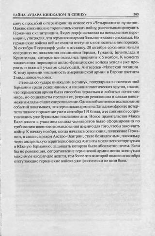 соколов 100 тайн первой мировой