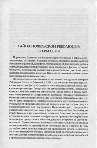 соколов 100 тайн первой мировой