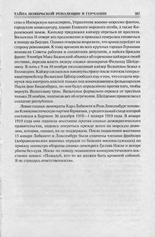 соколов 100 тайн первой мировой