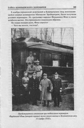 соколов 100 тайн первой мировой