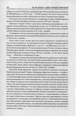 соколов 100 тайн первой мировой