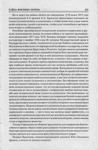 соколов 100 тайн первой мировой