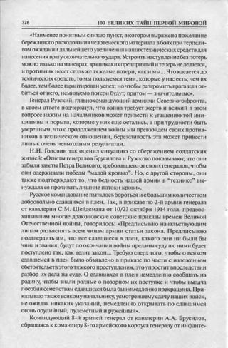 соколов 100 тайн первой мировой