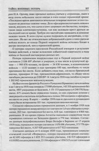 соколов 100 тайн первой мировой