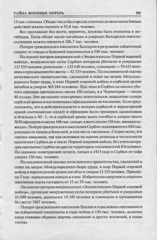 соколов 100 тайн первой мировой