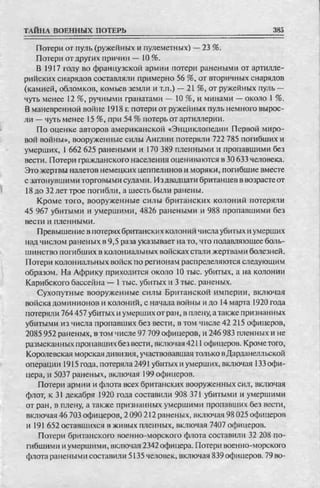 соколов 100 тайн первой мировой