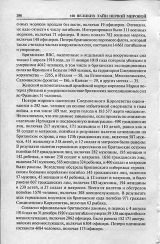 соколов 100 тайн первой мировой