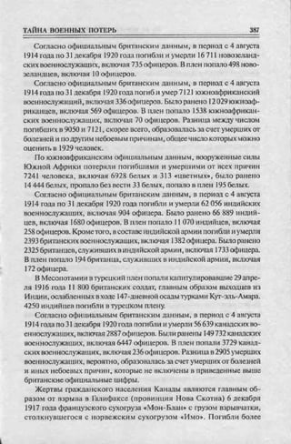 соколов 100 тайн первой мировой