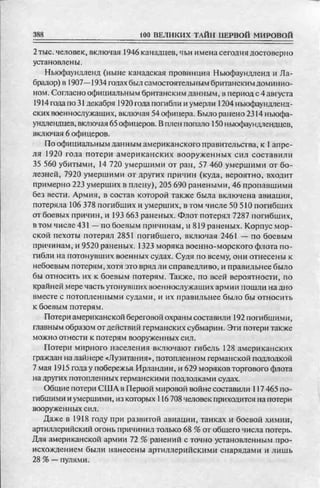 соколов 100 тайн первой мировой