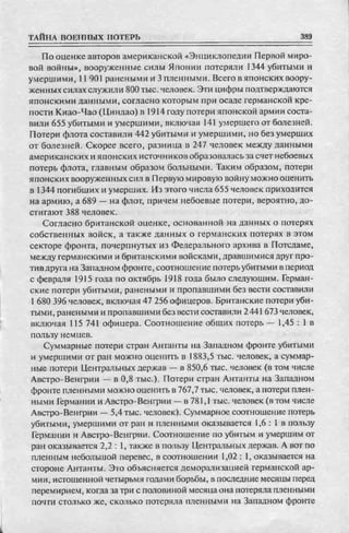 соколов 100 тайн первой мировой