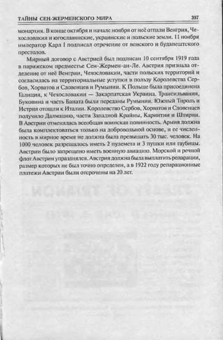 соколов 100 тайн первой мировой