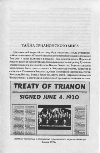 соколов 100 тайн первой мировой