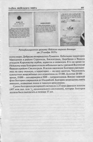 соколов 100 тайн первой мировой