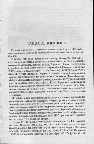 соколов 100 тайн первой мировой