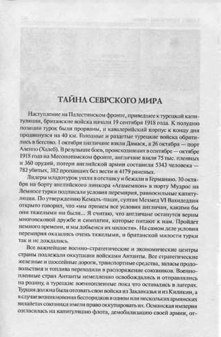 соколов 100 тайн первой мировой