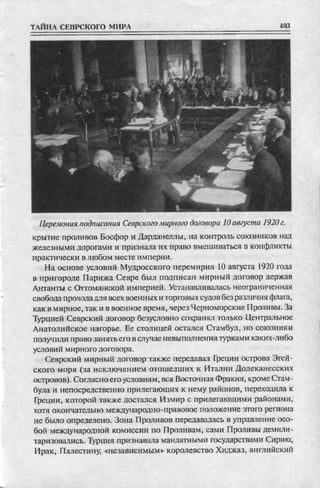 соколов 100 тайн первой мировой