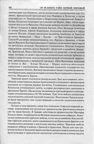 соколов 100 тайн первой мировой