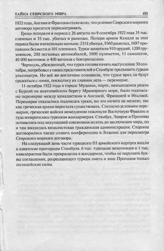 соколов 100 тайн первой мировой