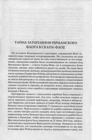 соколов 100 тайн первой мировой