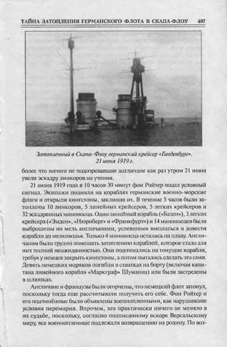 соколов 100 тайн первой мировой