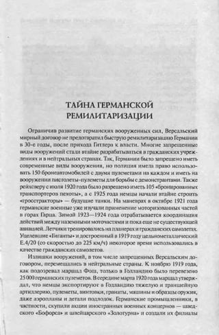 соколов 100 тайн первой мировой