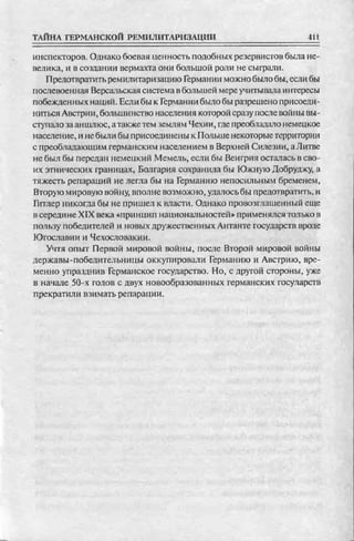 соколов 100 тайн первой мировой