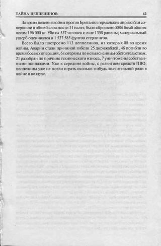 соколов 100 тайн первой мировой